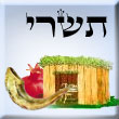 תשרי