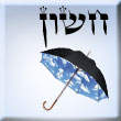 חשון